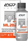 Фото Раскоксовывание двигателя ML202, 185мл Lavr LN2502 Lavr