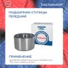 Фото Подшипник ступицы ВАЗ 2108-15 передний Torque DAC34640037 Torque