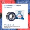 Фото Подшипник ступицы М-2141 передней TORQUE Torque DAC37720037 Torque