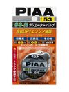 Фото PIAA RADIATOR VALVE SS-R 53 (88kpa, 0.9kg/cm2) Крышка радиатора Piaa SSR53 Piaa