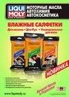 Фото Влажные салфетки ДЛЯ Liqui Moly 77167 Liqui Moly