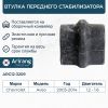 Фото Втулка стабилизатора Chevrolet Aveo (T200, T250) 03-11 переднего Arirang Arirang ARG123209 Arirang