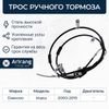 Фото Трос ручного тормоза Daewoo Matiz, Spark Arirang Arirang ARG131045 Arirang