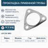 Фото Прокладка приемной трубы/ARG18-1860/287643E100/ARIRANG Arirang ARG181860 Arirang