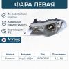 Фото ФАРА ПЕРЕДНЯЯ ЛЕВАЯ  (Нексия) (рейсталинг) N-150 Arirang ARG231155L Arirang