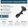 Фото Стойка амортизационная передняя левая Arirang ARG261135L Arirang