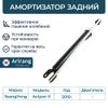 Фото Амортизатор задний SsangYong (Actyon II 10-) Arirang ARG261504 Arirang