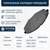 Фото Колодки тормозные Nexia 00-- 13" SOHC, Matiz, Lanos, Spark передние Arirang ARG281127 Arirang