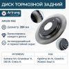 Фото диск тормозной задний 58411-3v500 Arirang ARG291162 Arirang