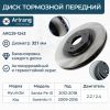 Фото Диск тормозной передний Hyundai Santa Fe 2012-, 2015-, Sorento 2012-2014, 2015- Arirang ARG291243 Arirang