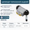 Фото Цилиндр тормозной рабочий Arirang ARG301043 Arirang