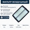 Фото Фильтр воздушный // ARG321121 ARIRANG Arirang ARG321121 Arirang
