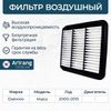Фото Фильтр воздушный (ARG321125) Arirang ARG321125 Arirang