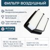 Фото Фильтр воздушный Hyundai i40 (G4NA/D4FD) (28113-2S000/28113-3X000) Arirang Arirang ARG321343 Arirang