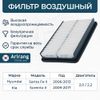Фото Фильтр воздушный Arirang ARG321345 Arirang ARG321345 Arirang