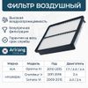 Фото Фильтр воздушный // ARG321355 ARIRANG Arirang ARG321355 Arirang