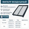 Фото Фильтр воздушный // ARG321359 ARIRANG Arirang ARG321359 Arirang
