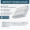 Фото Фильтр воздушный Arirang ARG32-1701 Arirang ARG321701 Arirang