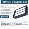Фото Фильтр воздушный // ARG321742 ARIRANG Arirang ARG321742 Arirang
