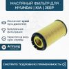 Фото Фильтр масляный HYUNDAI A Arirang ARG322331 Arirang