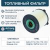 Фото Фильтр топливный ChevroletDaewooRover h108.0 d55, M16x1.5 (96130396) Arirang Arirang ARG323243 Arirang