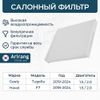 Фото Фильтр салонный 324450 8025530500 0209 856 Arirang ARG324450 Arirang
