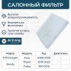 Фото Фильтр салона VAG Polo Sedan RUS 10-, Skoda Fabia 10-, Rapid 12-, Roomster 10- A Arirang ARG324802 Arirang