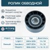 Фото Ролик обводной Arirang ARG351606 Arirang
