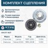 Фото Комплект сцепления OPEL ASCONA C / KADETT E/DAEWOO NEXIA Arirang ARG371027 Arirang