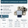Фото Регулятор напряжения генератора Arirang RGL2002 Arirang