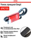 Фото Ремень ручейковый 6PK2155 DONGIL SUPER STAR Dongil 6PK2155 Dongil