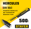 Фото Молоток 500гр фибергласовая рукоятка Hercules STAYER Stayer 2005005Z02 Stayer