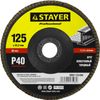 Фото STAYER  125 мм, P40, КЛТ, круг лепестковый торцевой, Professional (36581-125-040) Stayer 36581125040 Stayer