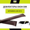 Фото Дефлекторы боковых окон Mitsubishi L200, 2015-/2019-, 4ч., темный / Митсубиси Л200 Autofamily NLDSMIL2001532 Autofamily