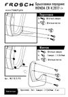 Фото Брызговики передние honda cr-v 2017-> 2 шт. (стандарт) Autofamily NLF.18.21.F13 Autofamily NLF1821F13 Autofamily