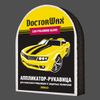 Фото Аппликатор DOCTOR WAX (варежка) «Умный» аппликатор для нанесения полиролей Doctorwax DW8650 Doctorwax