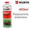 Фото Смазка WD40 400ML Wurth 0890225 Wurth