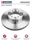 Фото Диск тормозной передний Mercedes Atego Marshall M2000032 Marshall