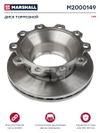 Фото Диск тормозной Fruehauf 430*45*155 мм SMB Marshall M2000149 Marshall