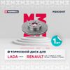 Фото Диск тормозной RENAULT LOGAN/SANDERO передний вент.D 259мм. Marshall M2000417 Marshall