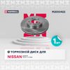 Фото ТОРМОЗНОЙ ДИСК NISSAN QASHQAI J10 NJ10 07- ПЕРЕДН. Marshall M2000422 Marshall