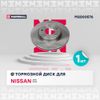 Фото Тормозной диск Nissan Juke F15 10- передн. Marshall M2000576 Marshall
