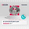Фото ТОРМОЗНОЙ ДИСК ЗАДНИЙ NISSAN PRIMERA III (P12) 02- Marshall M2000580 Marshall