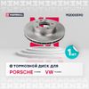 Фото ТОРМОЗНОЙ ДИСК ПЕРЕДН. ЛЕВЫЙ PORSCHE CAYENNE I (957) 06-, VW TOUAREG I Marshall M2000590 Marshall
