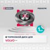 Фото Тормозной диск передн. Volvo XC90 I 02- () Marshall M2000741 Marshall