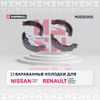 Фото КОМПЛЕКТ ТОРМОЗНЫХ БАРАБАННЫХ КОЛОДОК NISSAN MICRA Marshall M2520202 Marshall