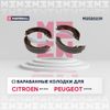 Фото Комплект тормозных барабанных колодок Citroen Berl Marshall M2520239 Marshall