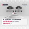 Фото Тормозные колодки дисковые передние Citroen C-Crosser 07-; Mitsubishi Galant VI-VIII 88-; Mitsubishi Marshall M2621363 Marshall