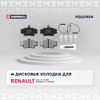 Фото MARSHALL Торм. колодки дисковые передн. M2621404 Marshall M2621404 Marshall