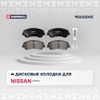 Фото Колодки тормозные NISSAN Qashqai 2 (J11),X-Trail (T32) передние MARSHALL (к-т) Marshall M2622065 Marshall